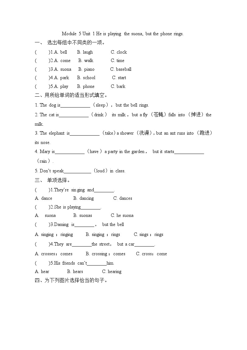 Module 5 Unit 1 He is playing the suona, but the phone rings.（单元卷）-2023-2024学年外研版（三起）英语六年级下册第1页