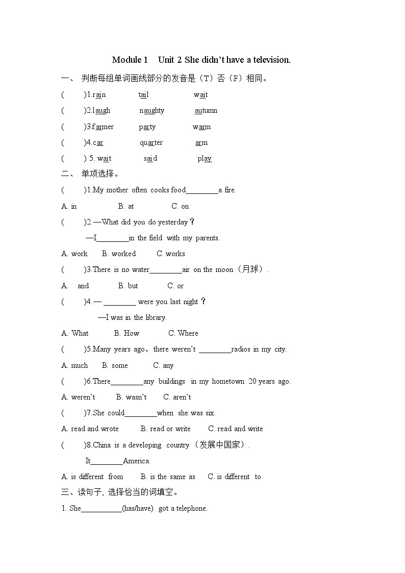 Module 1  Unit 2 She didn’t have a television（单元卷）-2023-2024学年外研版（三起）英语五年级下册01