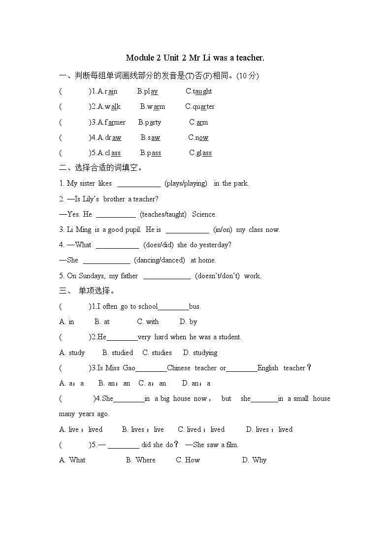 Module 2 Unit 2 Mr Li was a teacher（单元卷）-2023-2024学年外研版（三起）英语五年级下册01