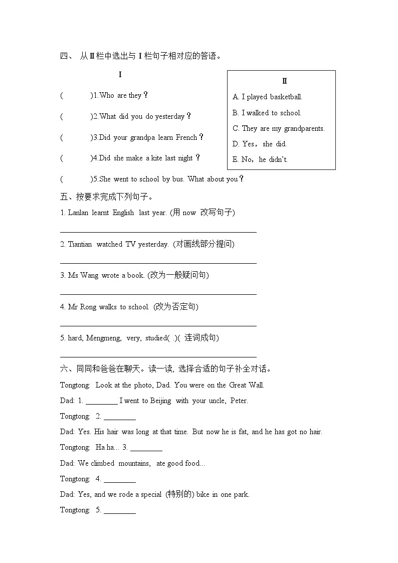Module 2 Unit 2 Mr Li was a teacher（单元卷）-2023-2024学年外研版（三起）英语五年级下册02
