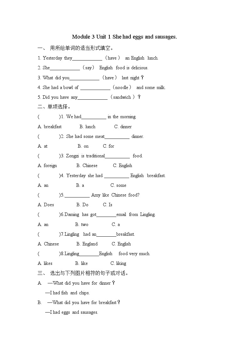Module 3 Unit 1 She had eggs and sausages（单元卷）-2023-2024学年外研版（三起）英语五年级下册第1页