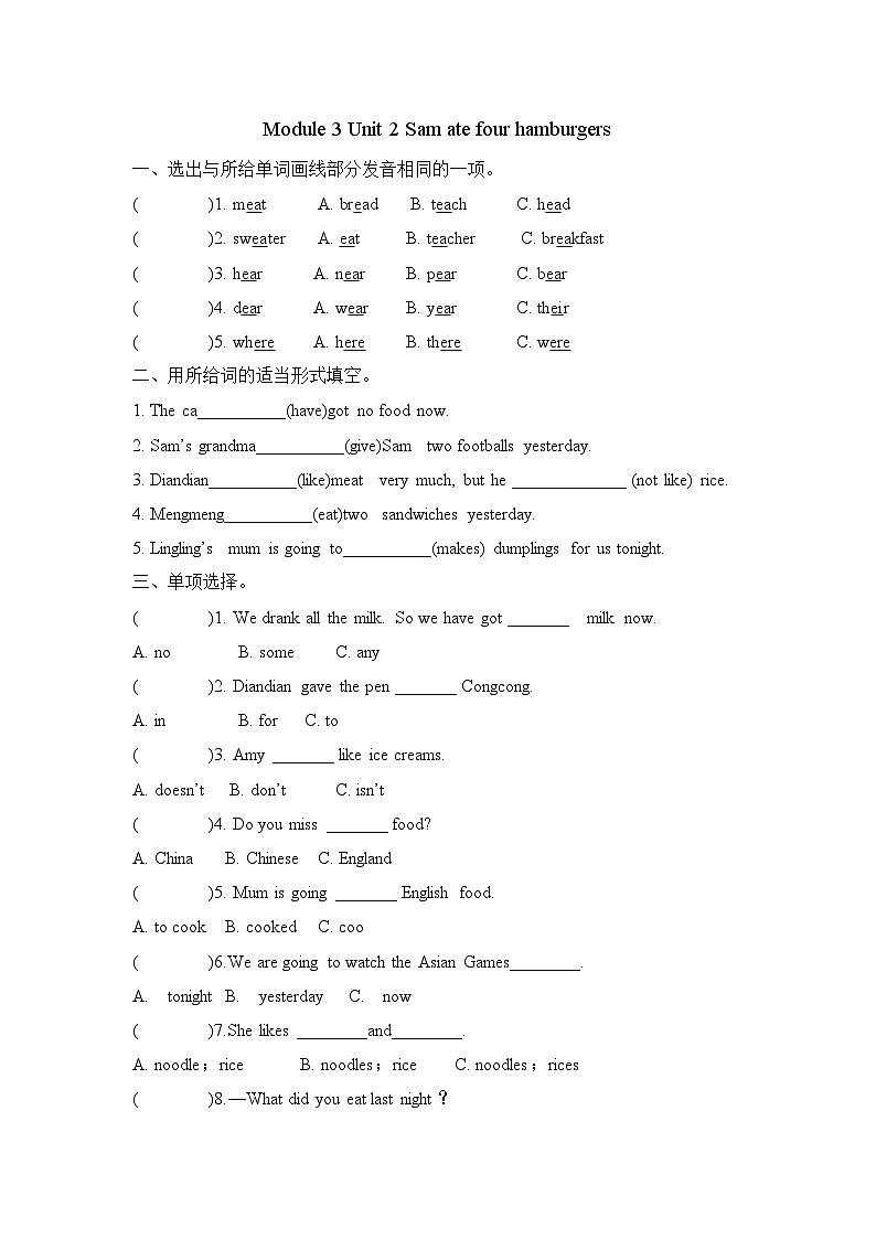 Module 3 Unit 2 Sam ate four hamburgers（单元卷）-2023-2024学年外研版（三起）英语五年级下册01