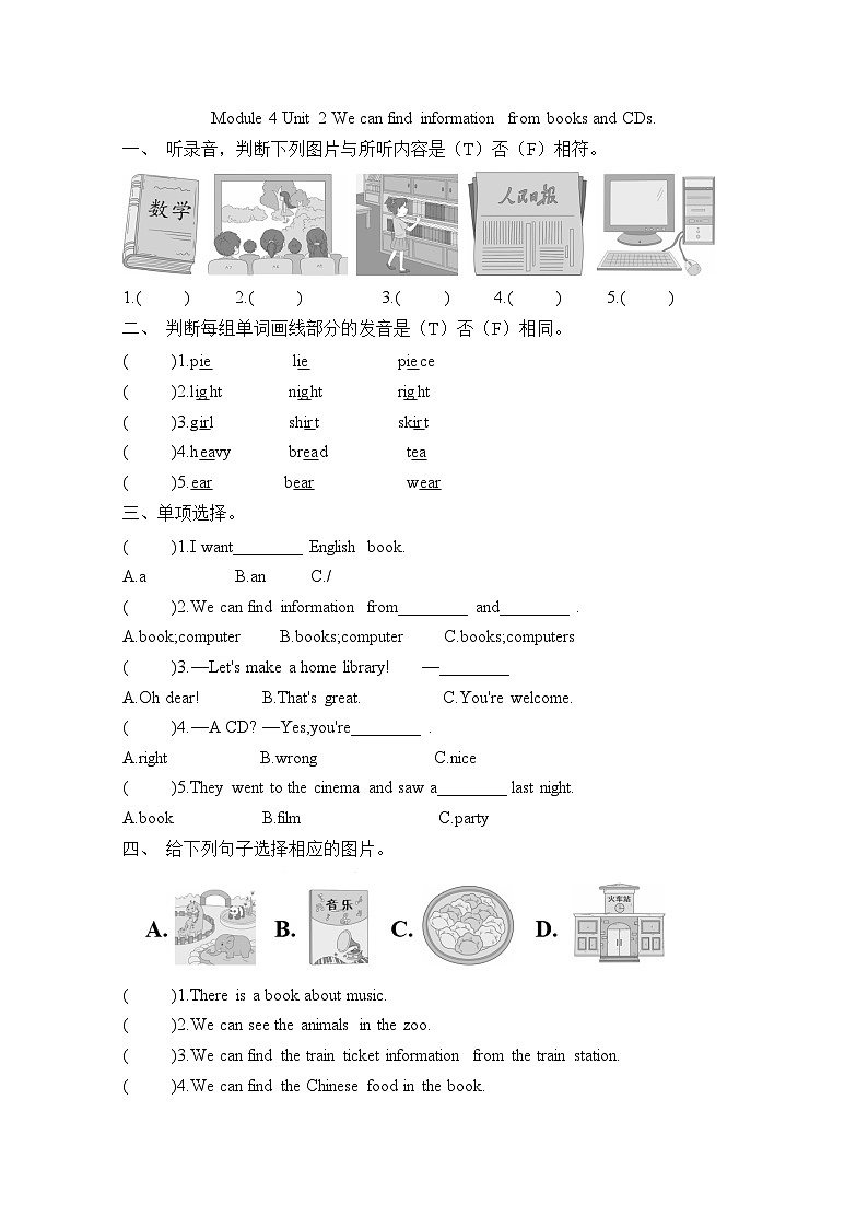 Module 4 Unit 2 We can find information from books and CDs.（单元卷）-2023-2024学年外研版（三起）英语五年级下册01