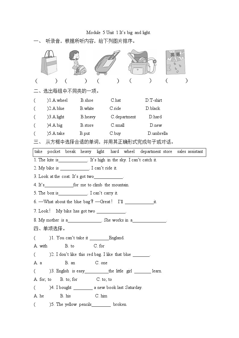 Module 5 Unit 1 It’s big and light.（单元卷）-2023-2024学年外研版（三起）英语五年级下册第1页