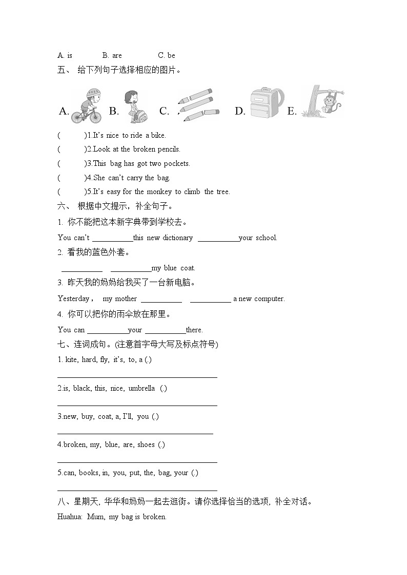 Module 5 Unit 1 It’s big and light.（单元卷）-2023-2024学年外研版（三起）英语五年级下册第2页