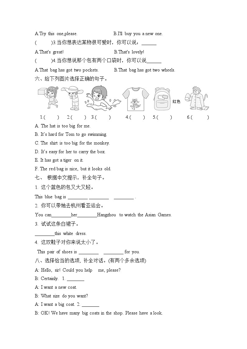Module 5 Unit 2 It’s too big for you.（单元卷）-2023-2024学年外研版（三起）英语五年级下册02