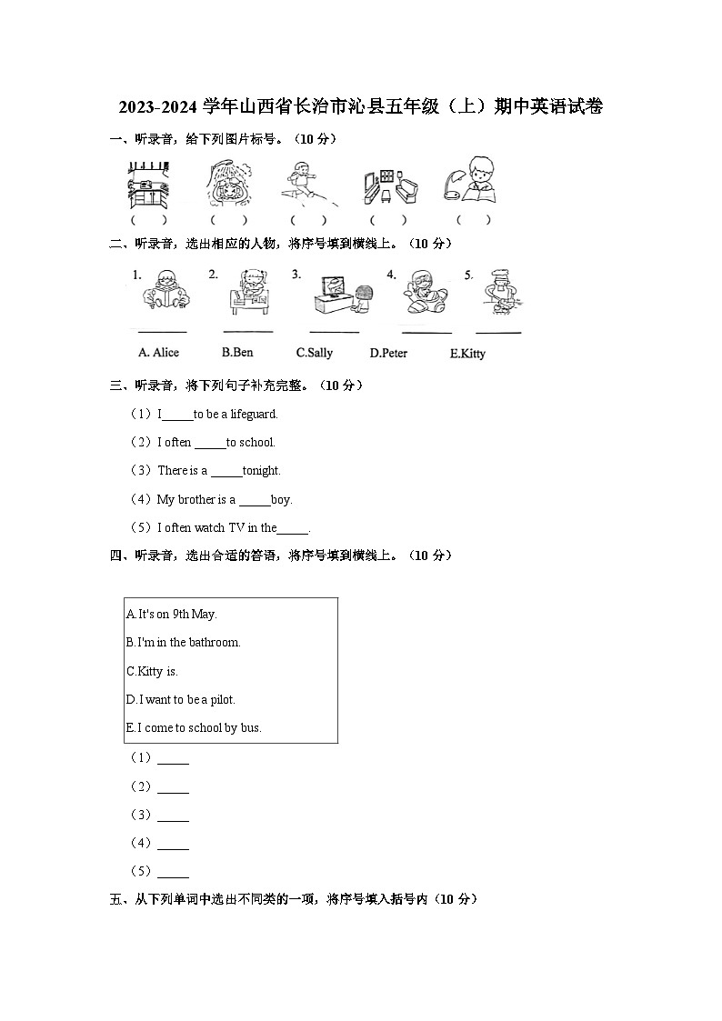 2023-2024学年山西省长治市沁县五年级上学期期中英语试卷（含答案）01