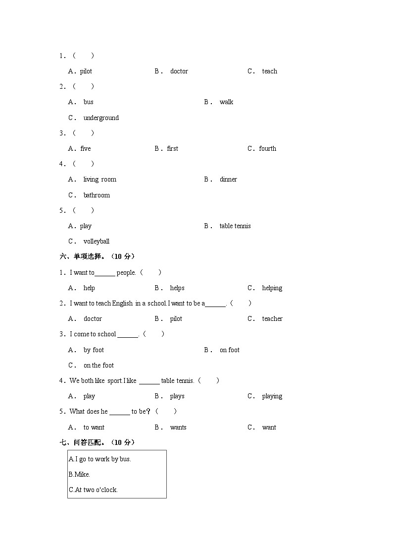 2023-2024学年山西省长治市沁县五年级上学期期中英语试卷（含答案）02