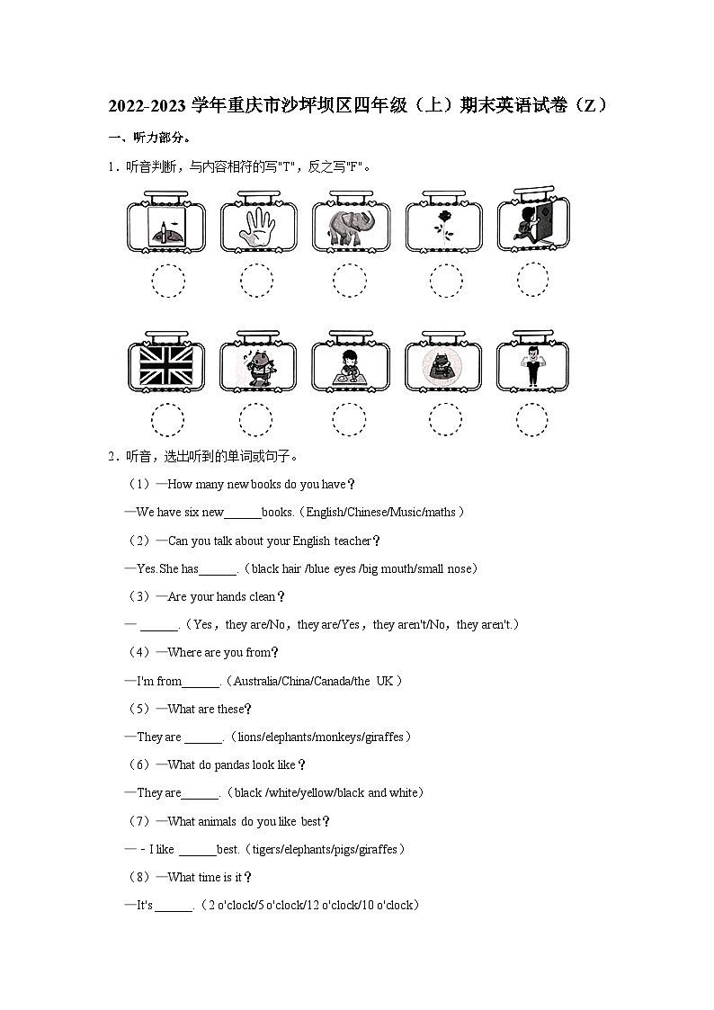 重庆市沙坪坝区2022-2023学年四年级上学期期末英语试卷01