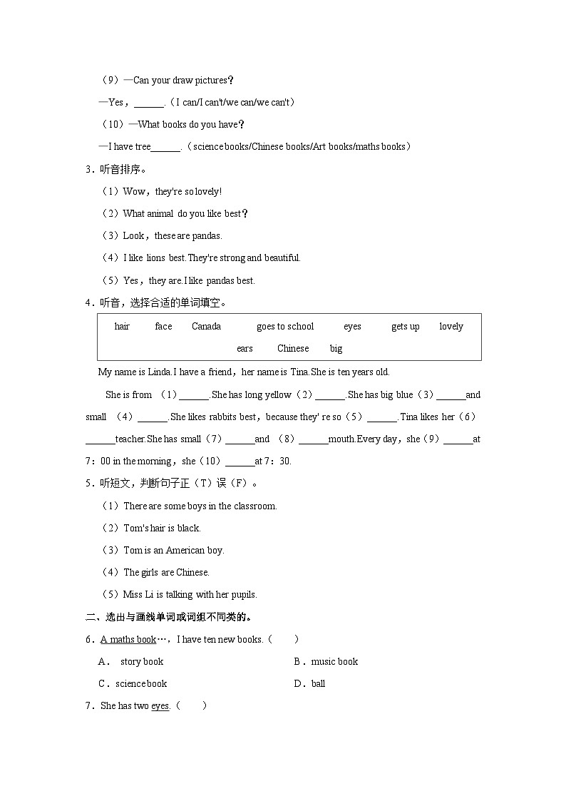 重庆市沙坪坝区2022-2023学年四年级上学期期末英语试卷02