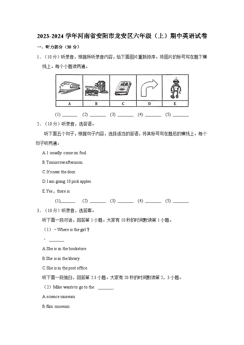 2023-2024学年河南省安阳市龙安区六年级上学期期中英语试卷（含答案）第1页