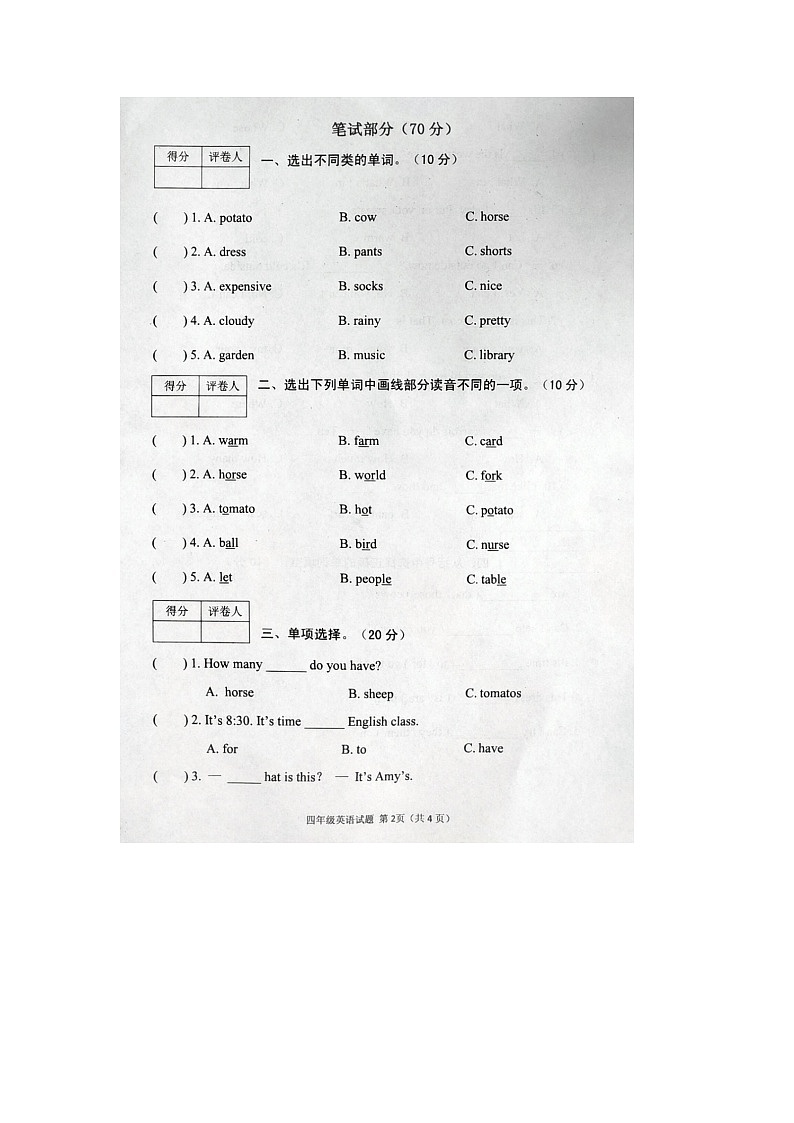 河南省信阳市光山县2021-2022学年四年级下学期期末英语试题02