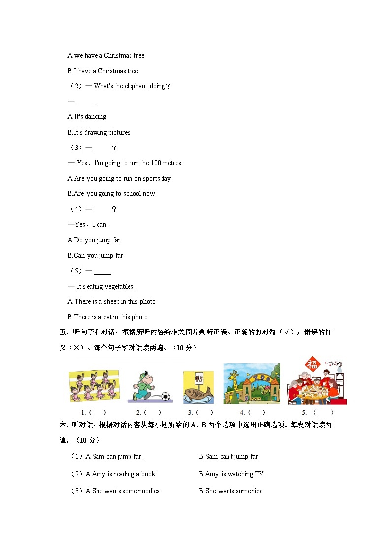 2023-2024学年湖北省黄冈市黄梅县四年级上学期期末英语试卷（含答案）第2页