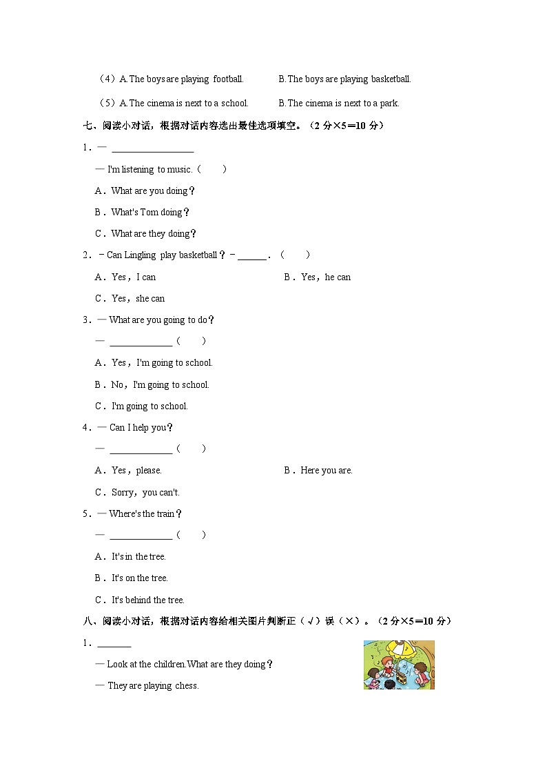 2023-2024学年湖北省黄冈市黄梅县四年级上学期期末英语试卷（含答案）第3页