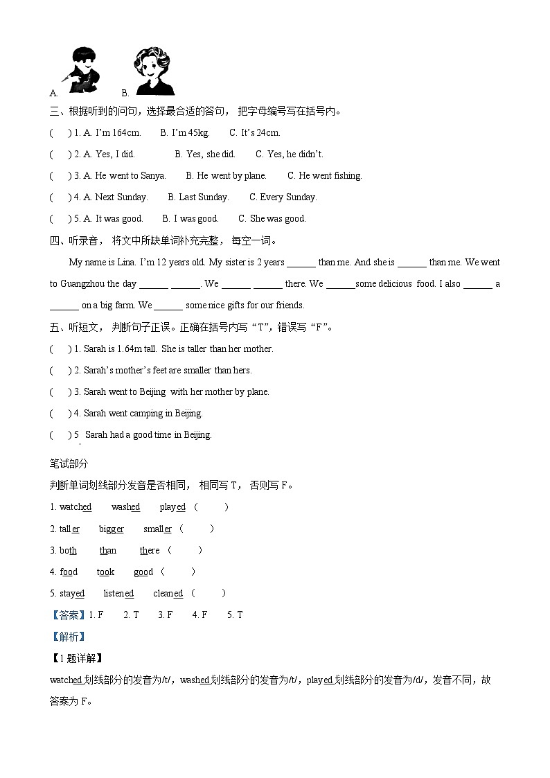 2022-2023学年广东省阳江市阳东区人教PEP版六年级下册期中教学质量监测英语试卷（解析版+原卷版）02