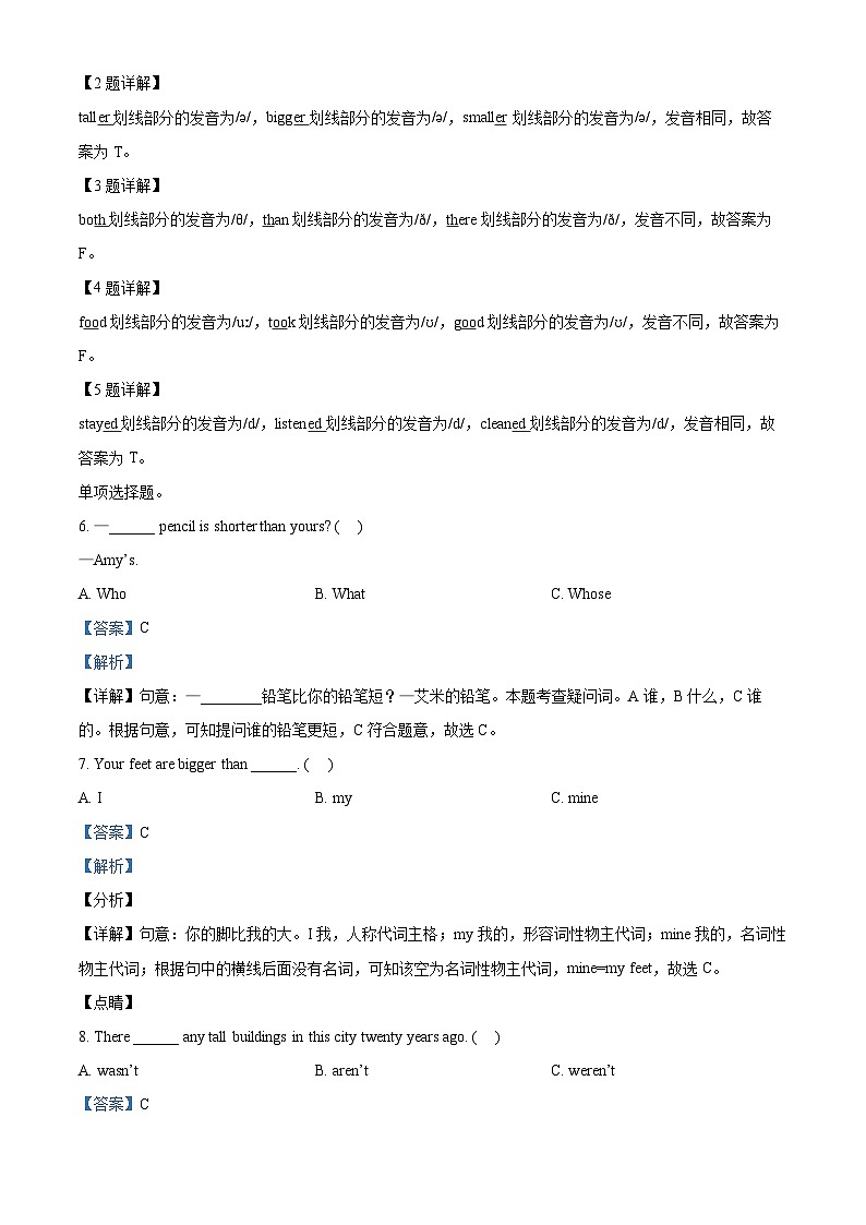 2022-2023学年广东省阳江市阳东区人教PEP版六年级下册期中教学质量监测英语试卷（解析版+原卷版）03