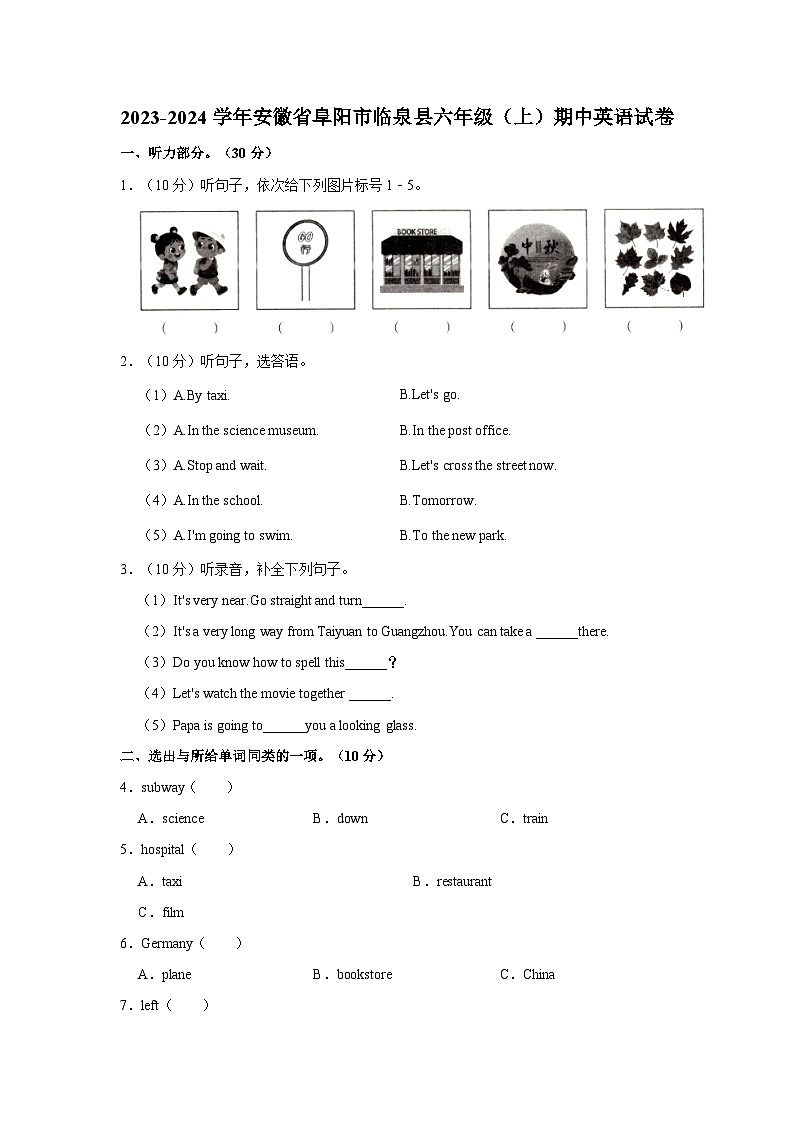 安徽省阜阳市临泉县2023-2024学年六年级上学期期中英语试卷+01