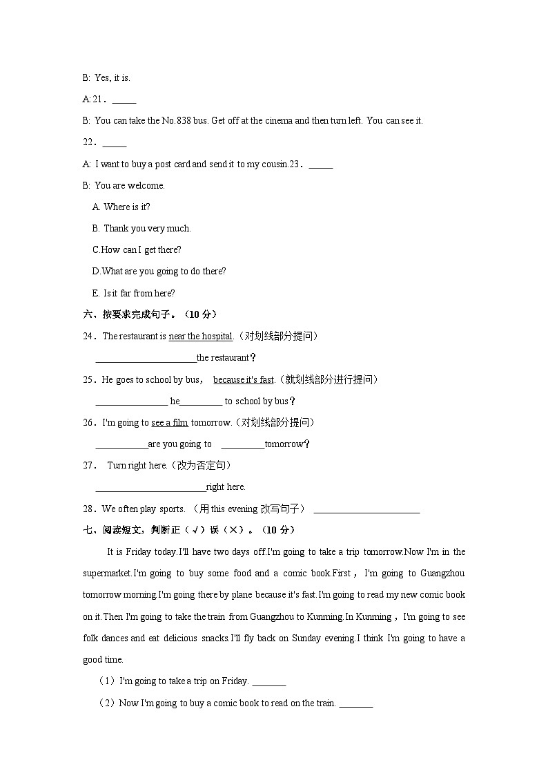 安徽省阜阳市临泉县2023-2024学年六年级上学期期中英语试卷+03