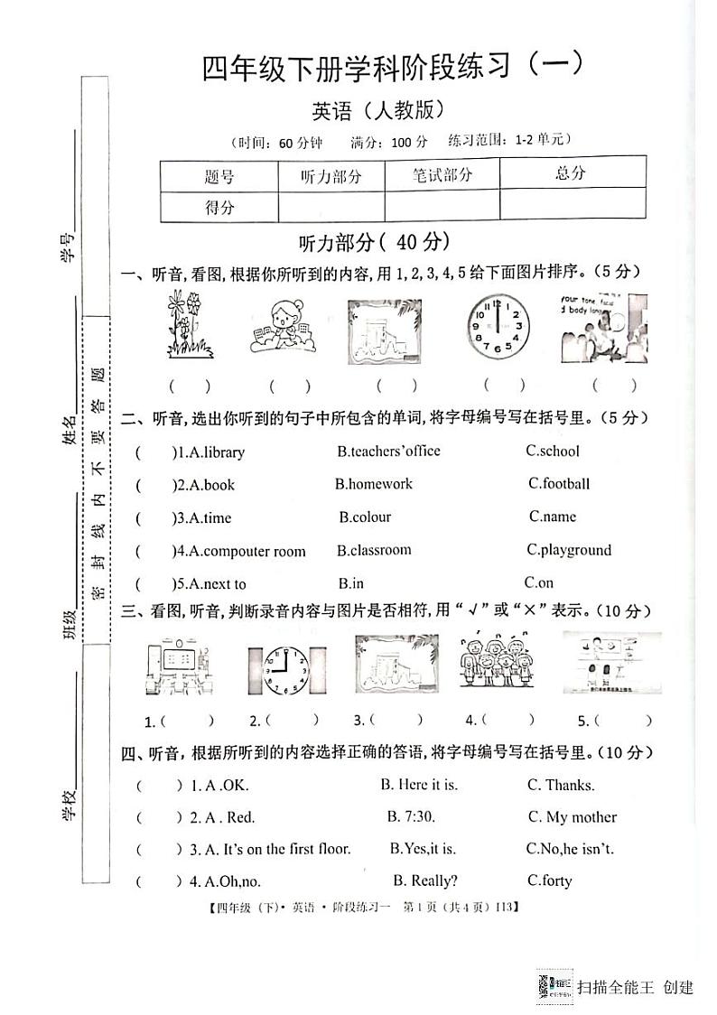 广东省惠州市惠阳区2023-2024学年第二学期四年级英语3月月考试题（图片版无答案，无听力音频和原文）第1页