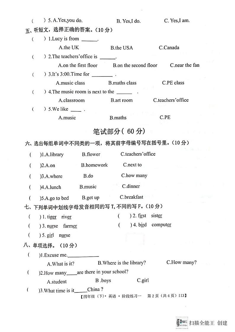 广东省惠州市惠阳区2023-2024学年第二学期四年级英语3月月考试题（图片版无答案，无听力音频和原文）第2页