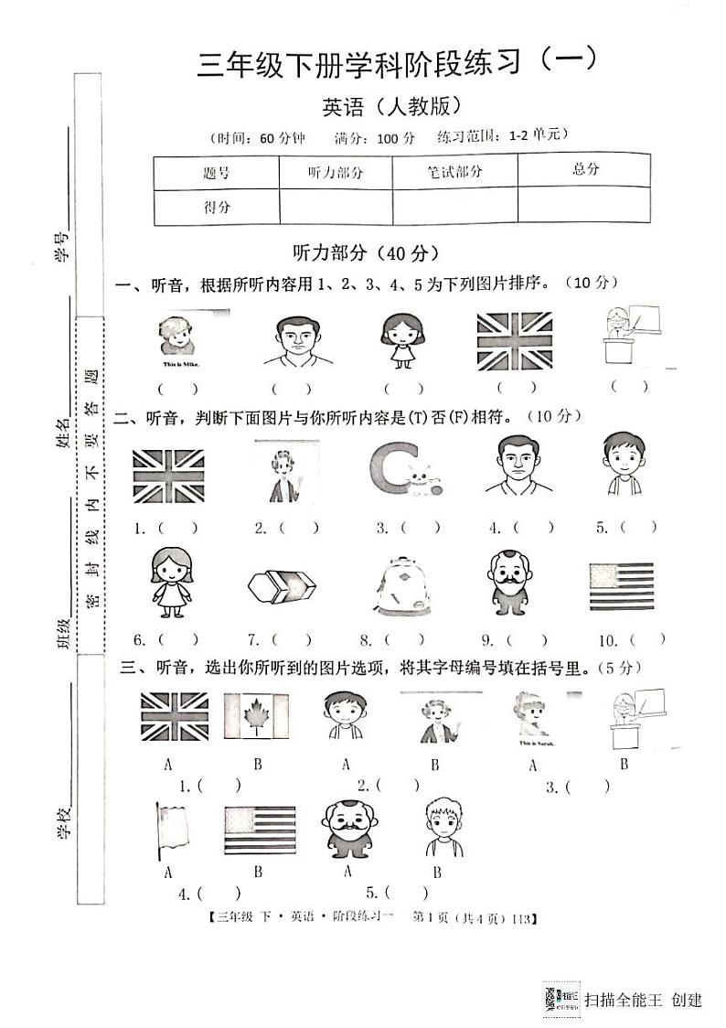 广东省惠州市惠阳区2023-2024学年第二学期三年级英语3月月考试题（图片版无答案，无听力音频和原文）第1页