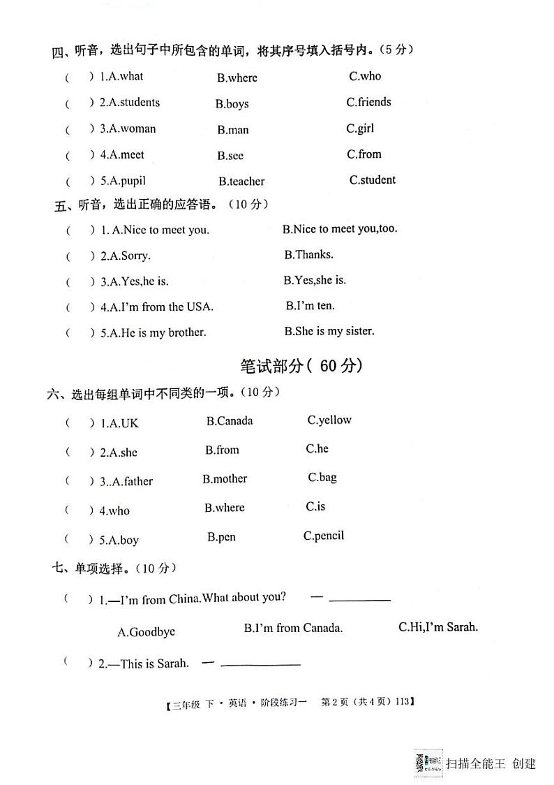 广东省惠州市惠阳区2023-2024学年第二学期三年级英语3月月考试题（图片版无答案，无听力音频和原文）第2页