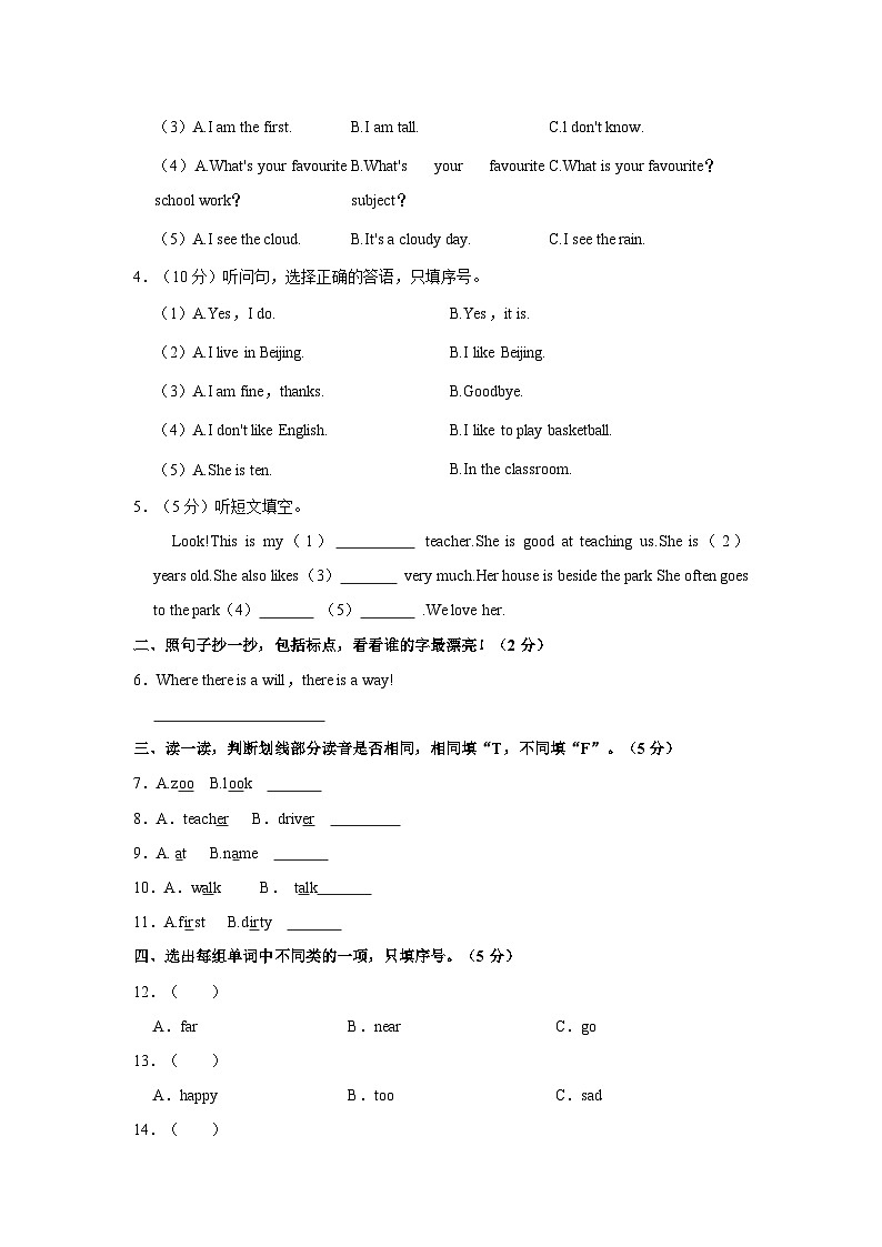 河北省廊坊市广阳区2022-2023学年四年级下学期期末英语试卷02