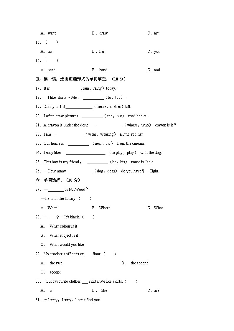 河北省廊坊市广阳区2022-2023学年四年级下学期期末英语试卷03