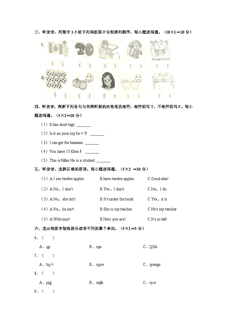 湖北省荆门市京山市2021-2022学年三年级下学期期末英语试卷第2页