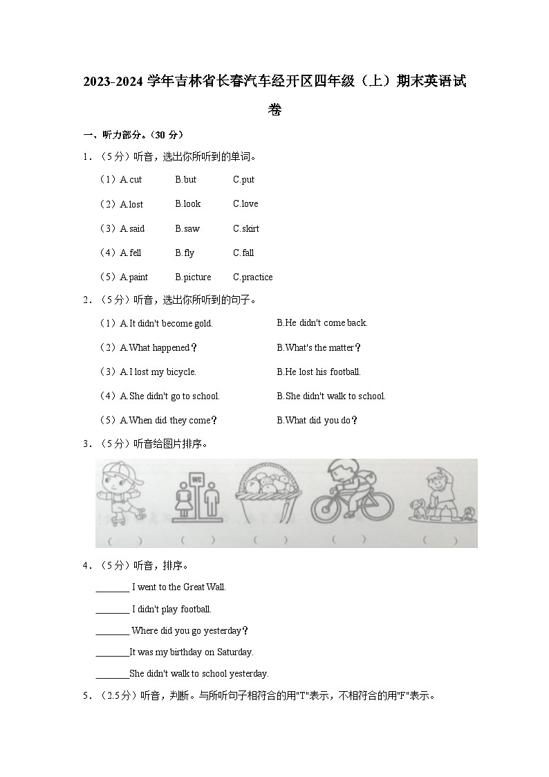 吉林省长春市长春汽车经济技术开发区2023-2024学年四年级上学期12月期末英语试卷+01