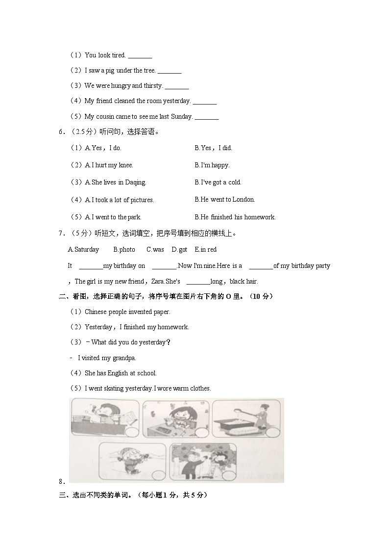 吉林省长春市长春汽车经济技术开发区2023-2024学年四年级上学期12月期末英语试卷+02