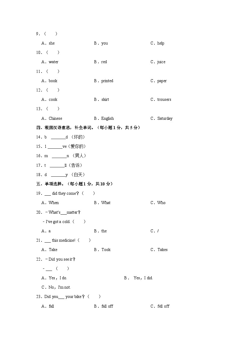 吉林省长春市长春汽车经济技术开发区2023-2024学年四年级上学期12月期末英语试卷+03