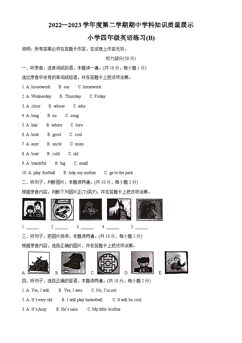 2022-2023学年广东省茂名市化州市外研版（三起）四年级下册期中学科知识质量展示英语试卷（原卷版+解析版）01