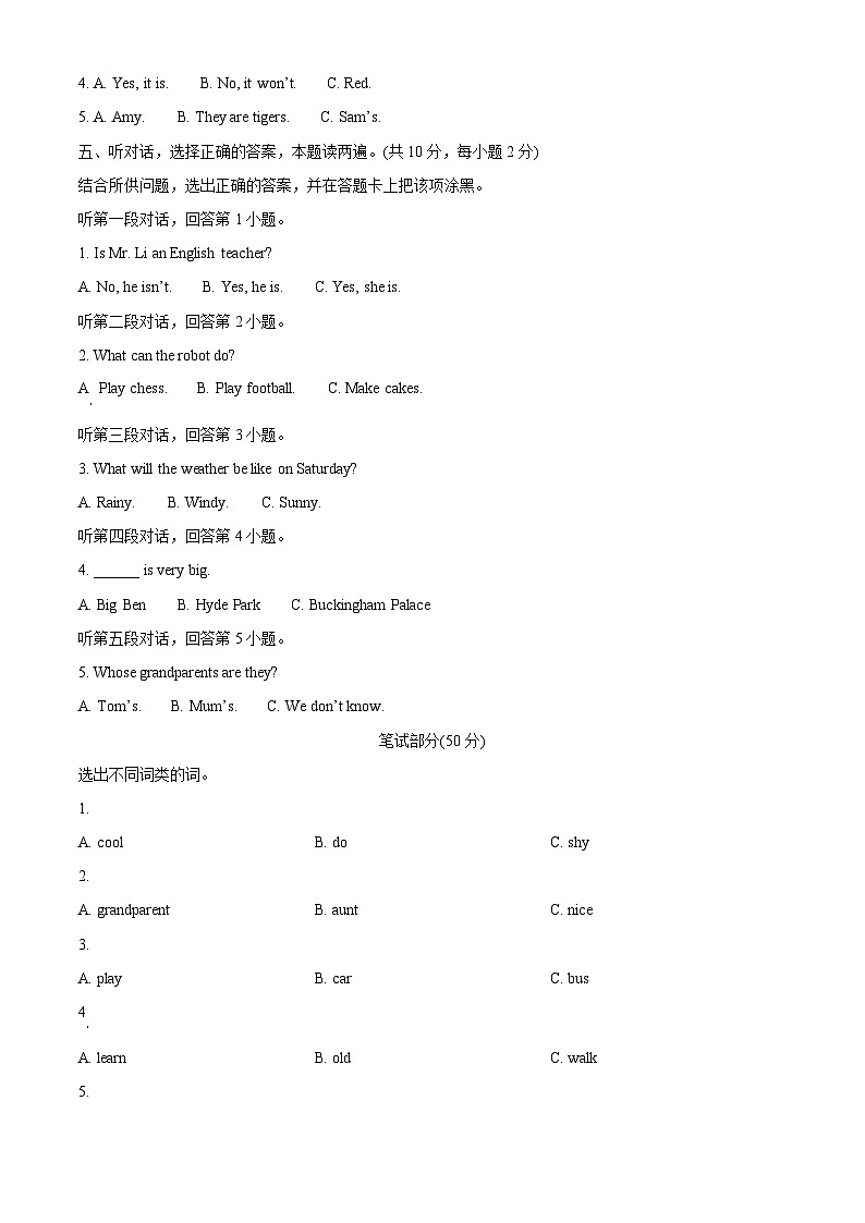 2022-2023学年广东省茂名市化州市外研版（三起）四年级下册期中学科知识质量展示英语试卷（原卷版+解析版）02