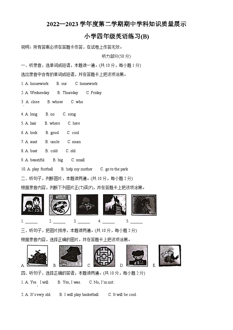 2022-2023学年广东省茂名市化州市外研版（三起）四年级下册期中学科知识质量展示英语试卷（原卷版+解析版）01