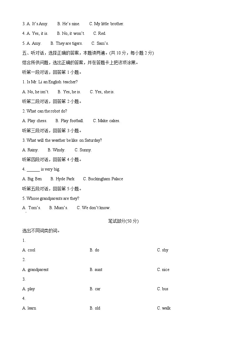 2022-2023学年广东省茂名市化州市外研版（三起）四年级下册期中学科知识质量展示英语试卷（原卷版+解析版）02