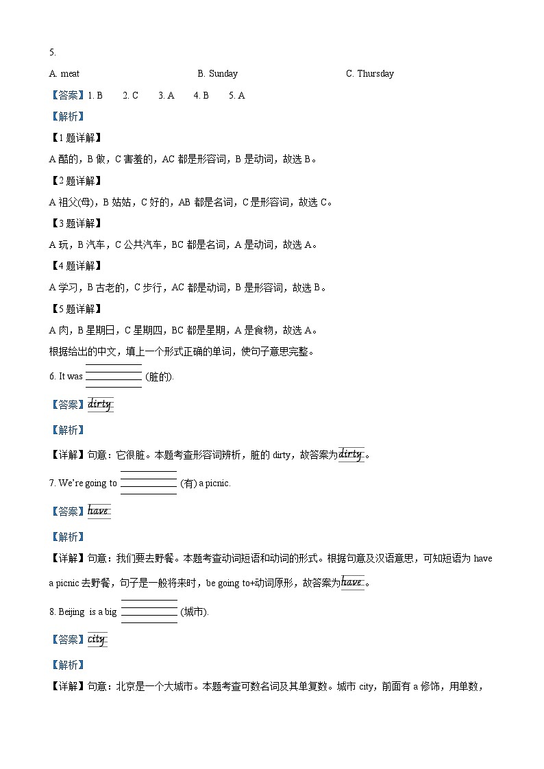 2022-2023学年广东省茂名市化州市外研版（三起）四年级下册期中学科知识质量展示英语试卷（原卷版+解析版）03