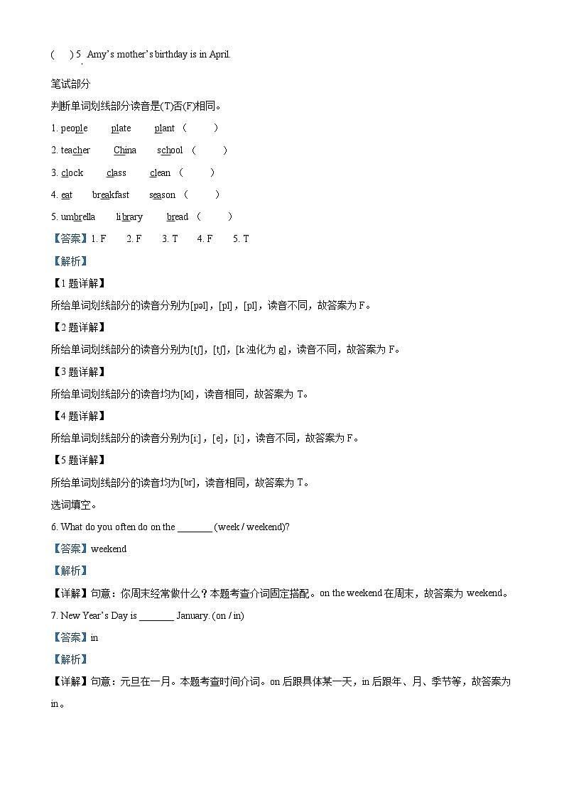 2022-2023学年广东省阳江市阳东区人教PEP版五年级下册期中教学质量监测英语试卷（原卷版+解析版）02