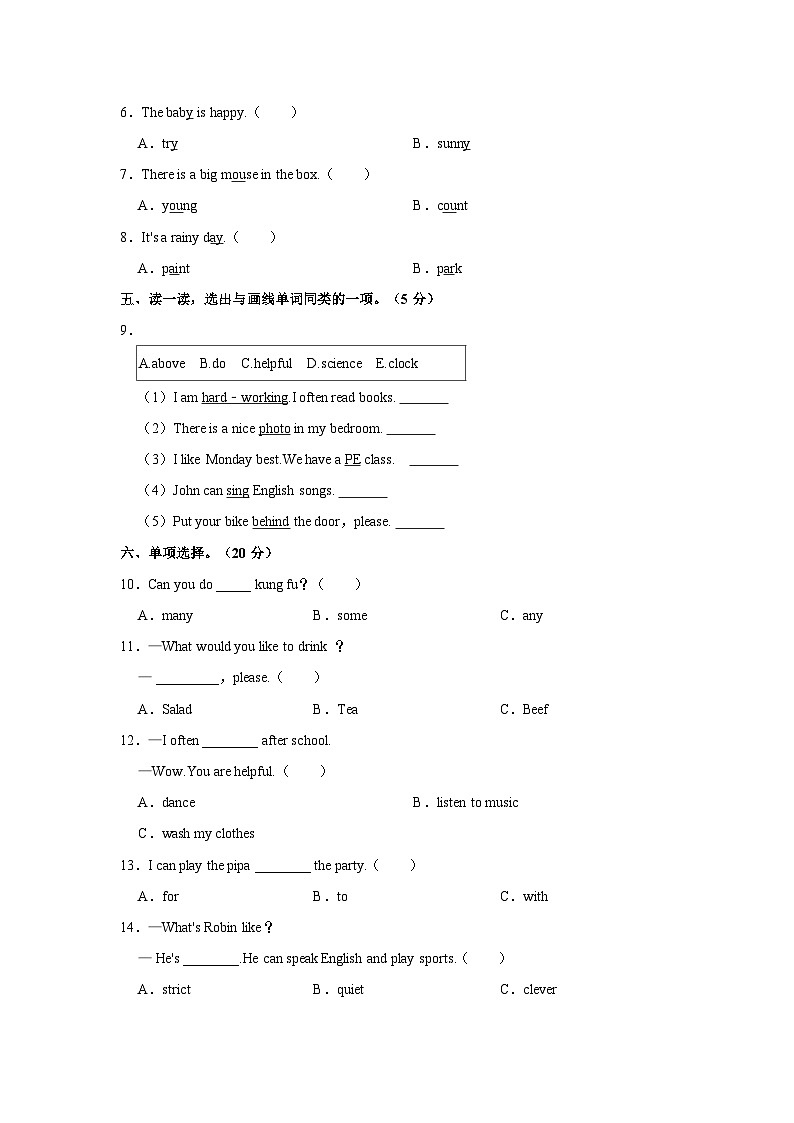 2023-2024学年江西省赣州市五年级上学期期末英语试卷（含答案）02