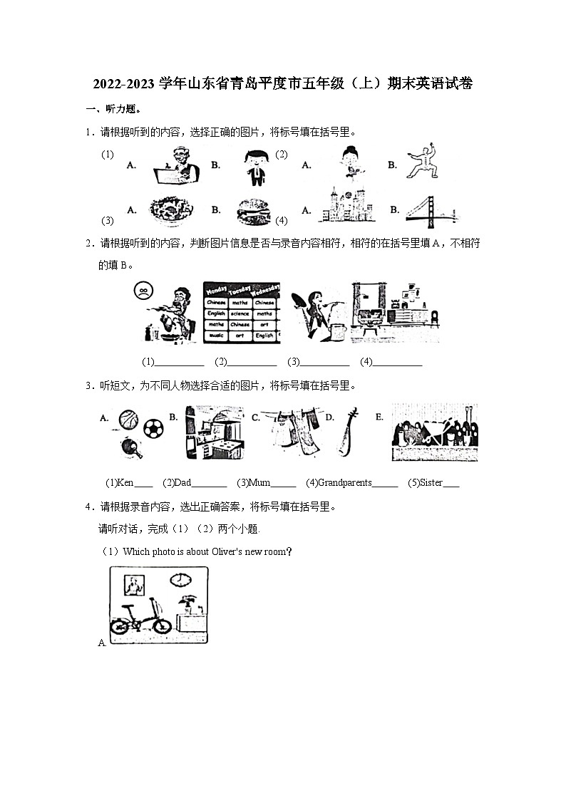 2022-2023学年山东省青岛平度市五年级上学期期末英语试卷（含答案）第1页
