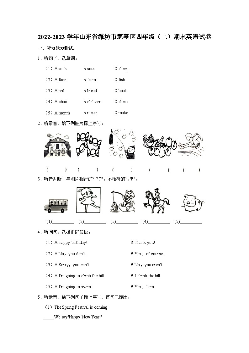 2022-2023学年山东省潍坊市寒亭区四年级上学期期末英语试卷（含答案）第1页