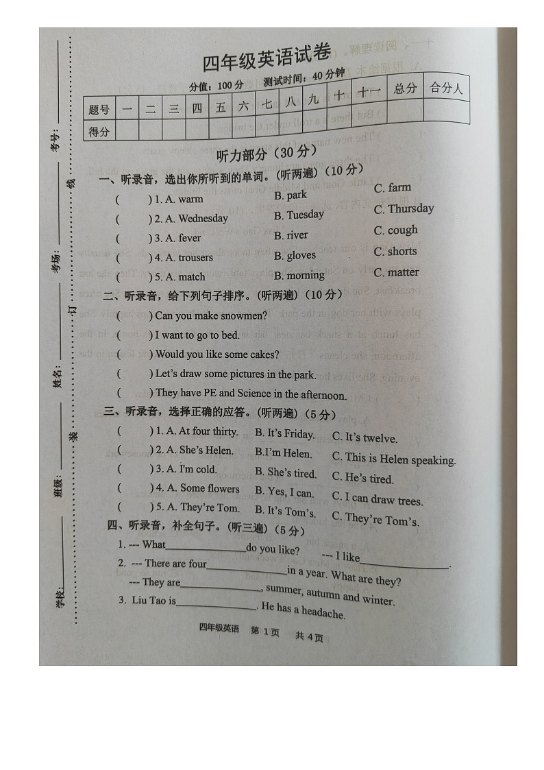 江苏省宿迁市泗洪县2022-2023学年四年级下学期期末英语试题01