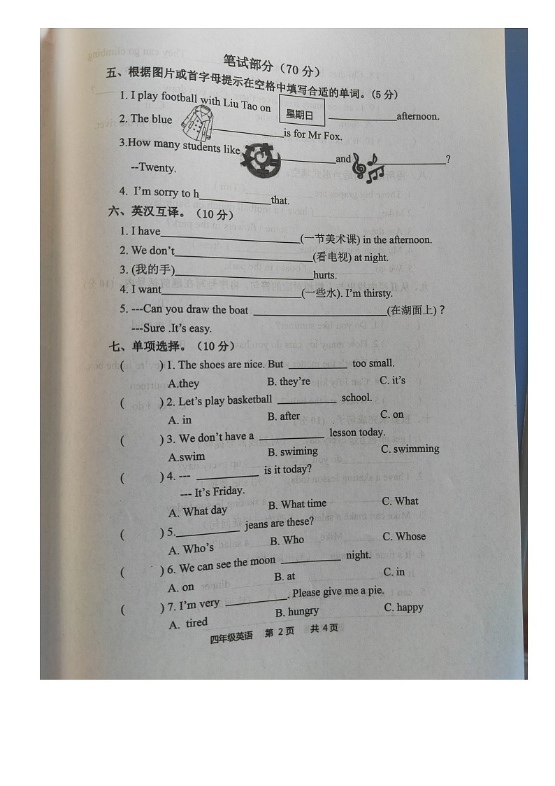 江苏省宿迁市泗洪县2022-2023学年四年级下学期期末英语试题02