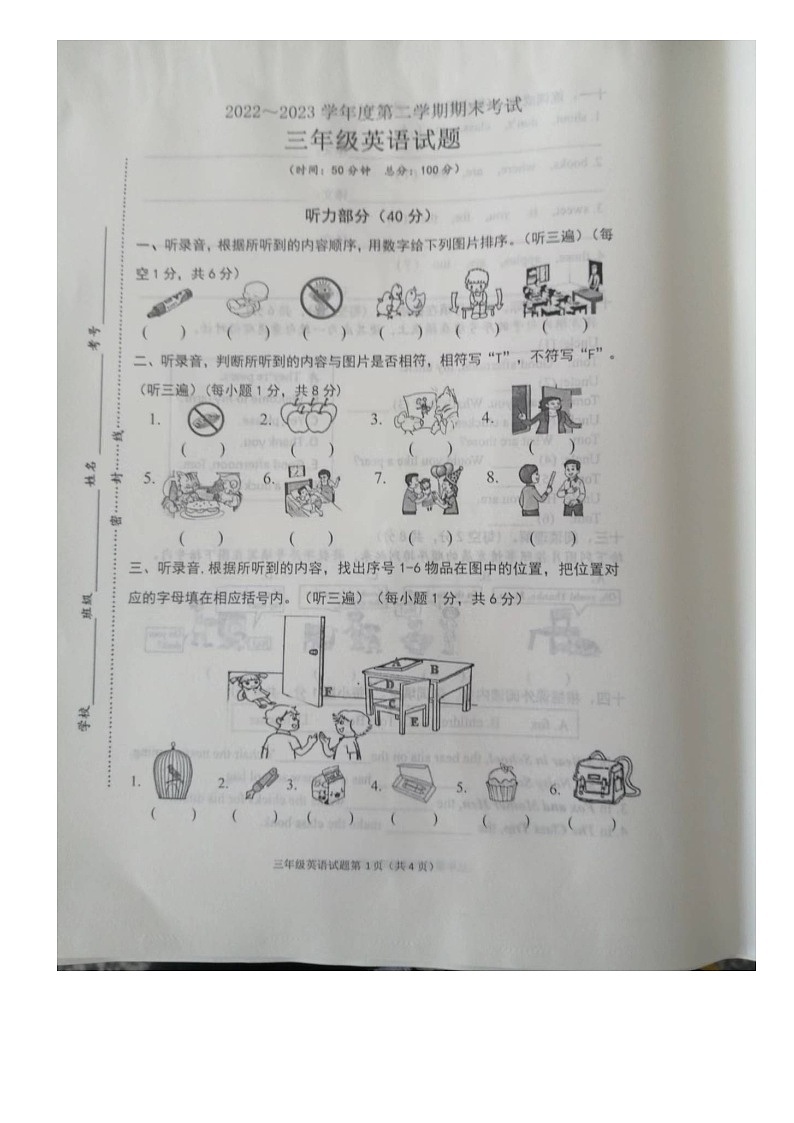 江苏省徐州市睢宁县2022-2023学年三年级下学期期末英语试题01