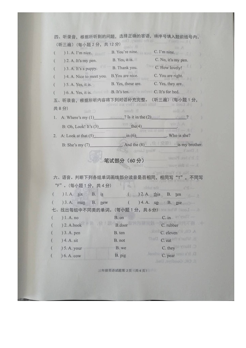 江苏省徐州市睢宁县2022-2023学年三年级下学期期末英语试题02