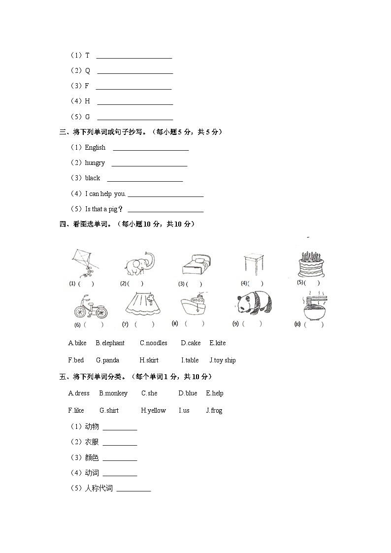 2021-2022学年河南省驻马店市上蔡县三年级下学期期末英语试卷（含答案）第2页