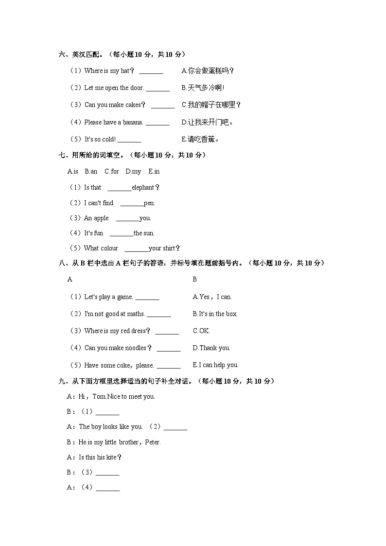 2021-2022学年河南省驻马店市上蔡县三年级下学期期末英语试卷（含答案）第3页