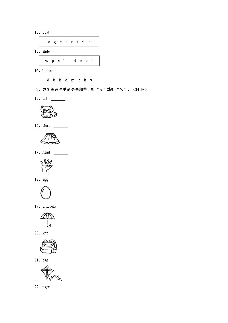 2023-2024学年广东省湛江市赤坎区二年级上学期期末英语试卷（含答案）03