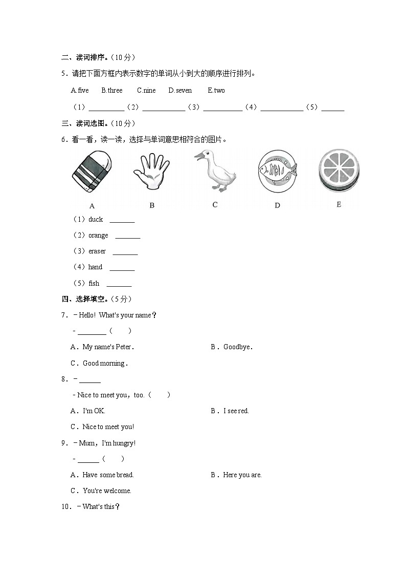 2023-2024学年四川省南充市高坪区三年级上学期期末英语试卷（含答案）第2页