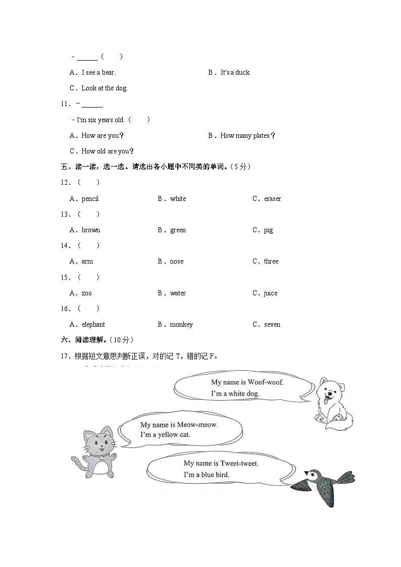 2023-2024学年四川省南充市高坪区三年级上学期期末英语试卷（含答案）第3页